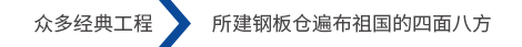 眾多經(jīng)典工程